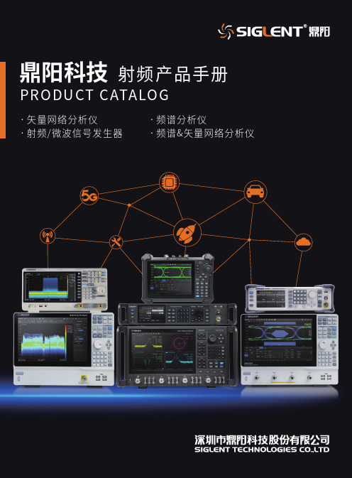 鼎阳科技射频产品手册说明书