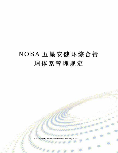 NOSA五星安健环综合管理体系管理规定