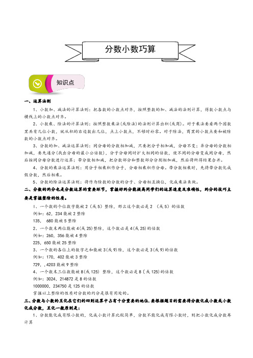 五年级下册数学奥数讲义-思维训练：分数小数巧算-通用版