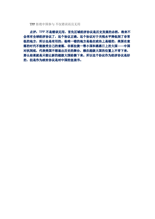 TPP拒绝中国参与