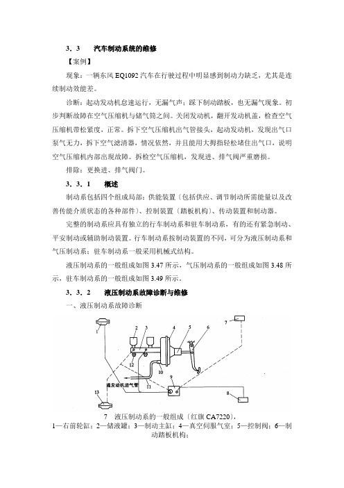 汽车制动系故障诊断与维修