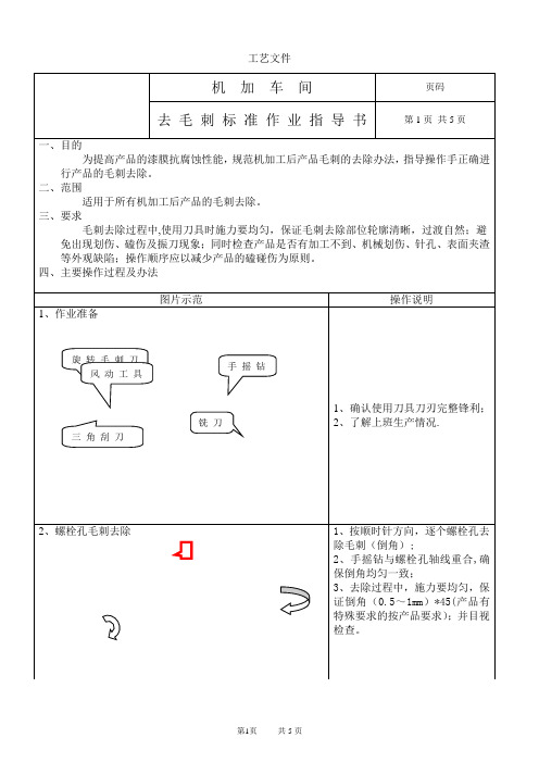 去毛刺作业指导书