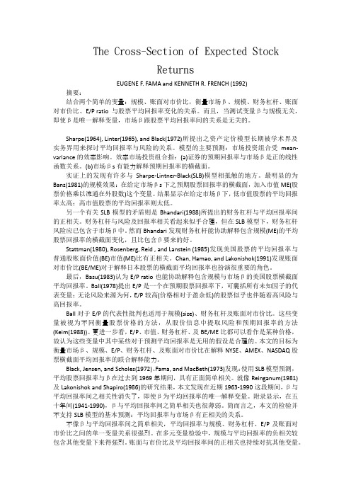 The_Cross-Section_of_Expected_Stock_Returns(中)