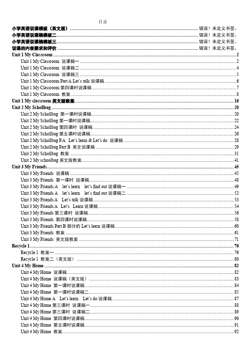 【通用】人教版新课标PEP《小学英语 四年级上册》教案说课稿