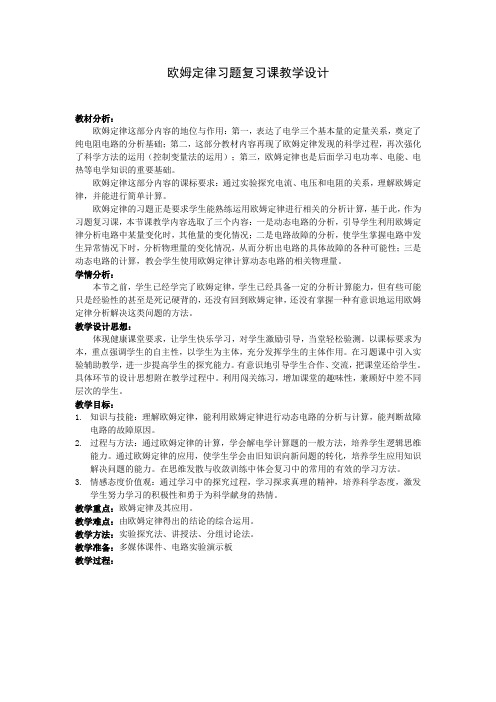 欧姆定律计算题复习