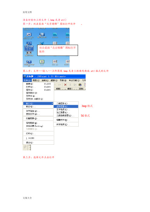 精雕机平面操作教程