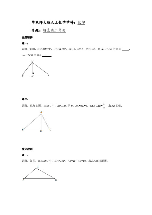 华东师大版九上数学解直角三角形 课后练习二及详解