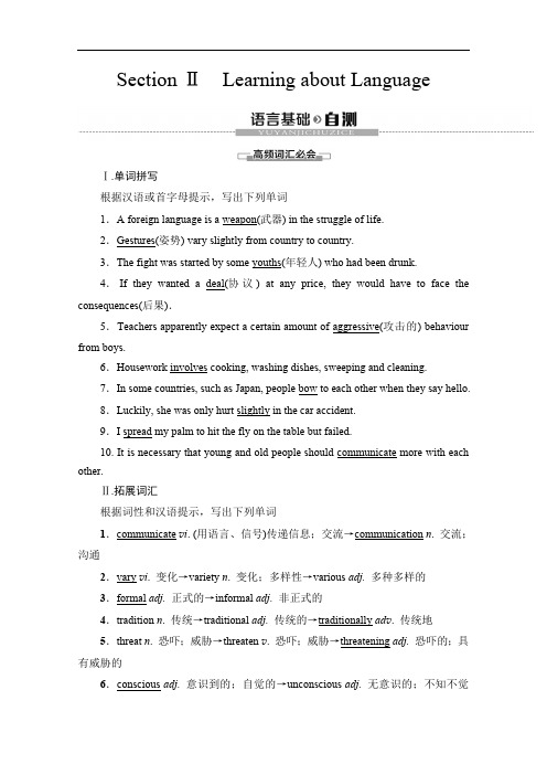 2019-2020同步外研英语必修四新突破讲义：Module 3 Section Ⅱ Learning about Language Word版含答案