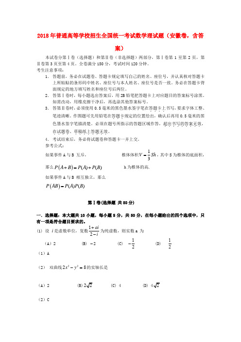 最新-2018年普通高等学校招生全国统一考试数学理试题