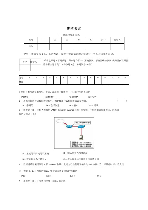 计算机网络试卷