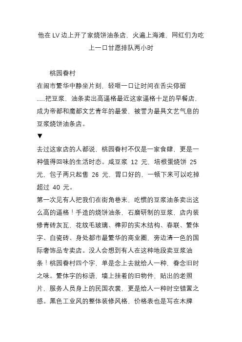 他在LV边上开了家烧饼油条店,火遍上海滩,网红们为吃上一口甘愿排队两小时