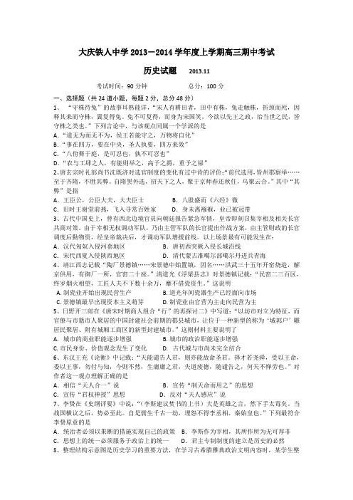 黑龙江省大庆铁人中学2014届高三上学期期中历史试题 Word版含答案