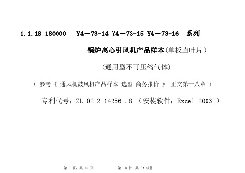 1.1.18   180000    Y4-73 锅炉离心引风机(单板直叶片)产品样本