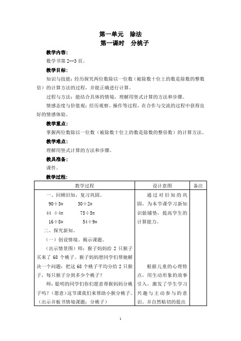 北师大三年级数学下册全册教学设计