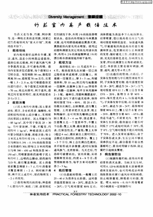 竹荪室内高产栽培技术