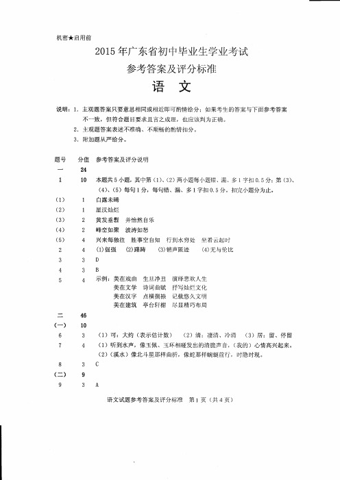 2015广东省初中毕业生学业考试语文试卷(含答案).