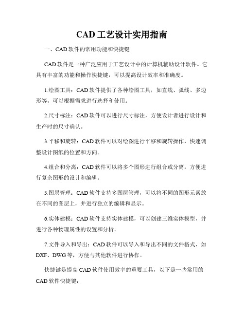 CAD工艺设计实用指南