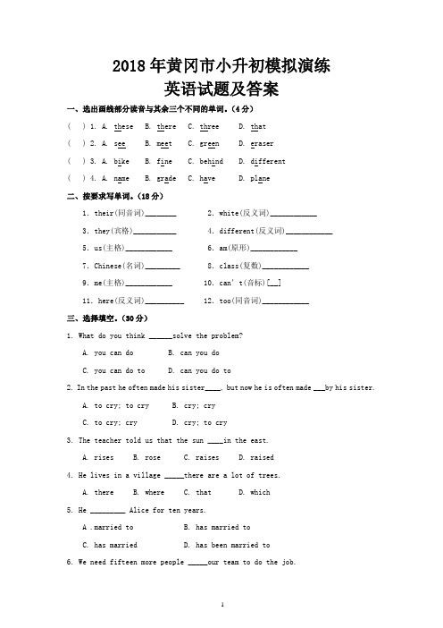 2018年黄冈市小升初模拟演练英语试题及答案