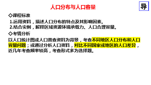 2023届高考地理一轮复习课件+人口分布与人口容量