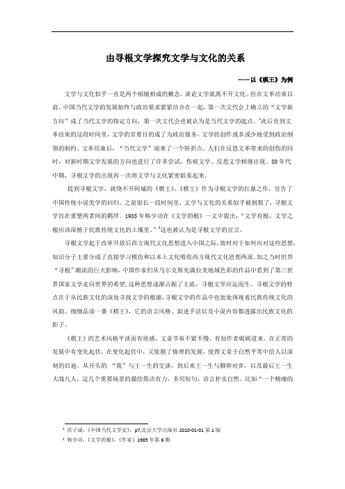 由寻根文学探究文学与文化的关系