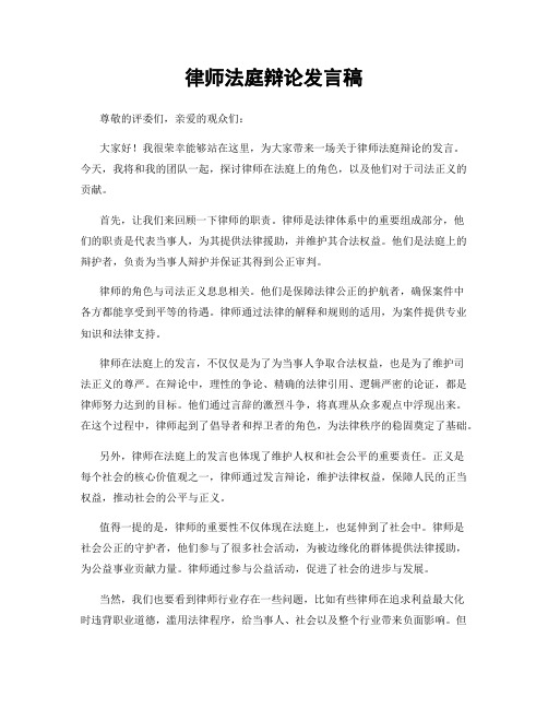 律师法庭辩论发言稿