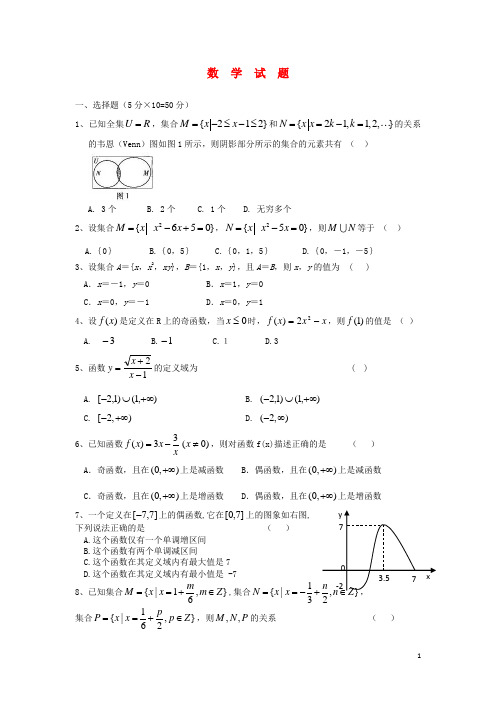 湖北省武穴中学高一数学10月月考试题新人教A版