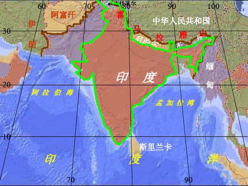 (人教版)初中地理印度精品系列1