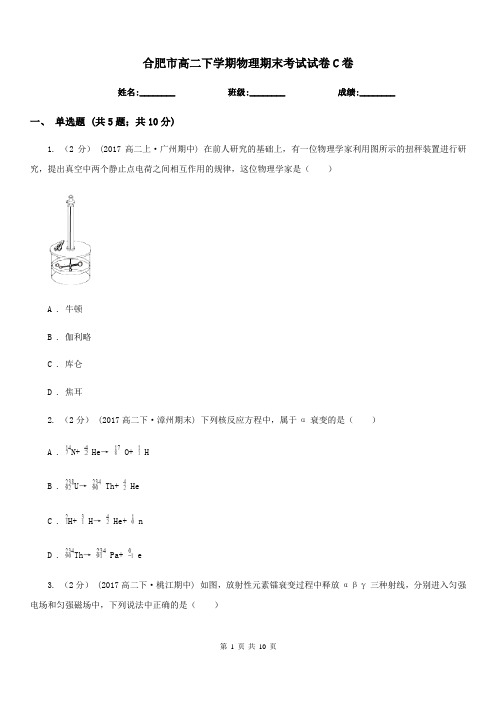 合肥市高二下学期物理期末考试试卷C卷