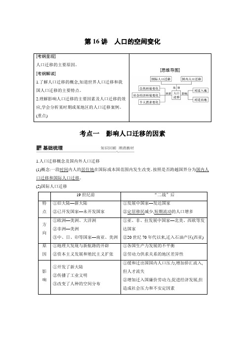 高2020届高2017级高三步步高一轮复习学案必修② 第一章 第16讲