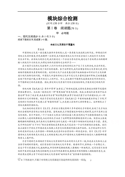 2020高中语文人教选修《外国小说欣赏》配套习题：模块综合检测(Word版含解析)