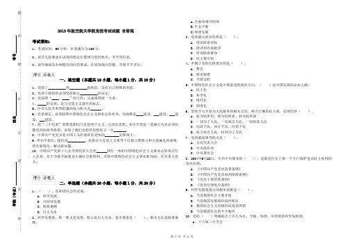 2019年航空航天学院党校考试试题 含答案