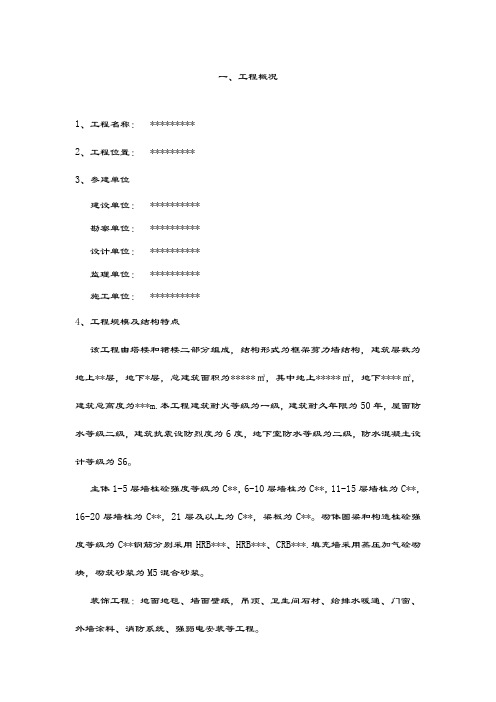 喜来登酒店竣工质量评估报告.doc