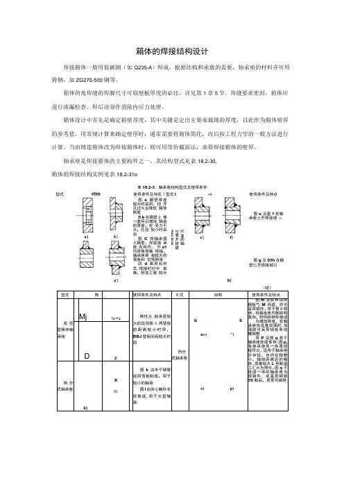 箱体的焊接结构设计