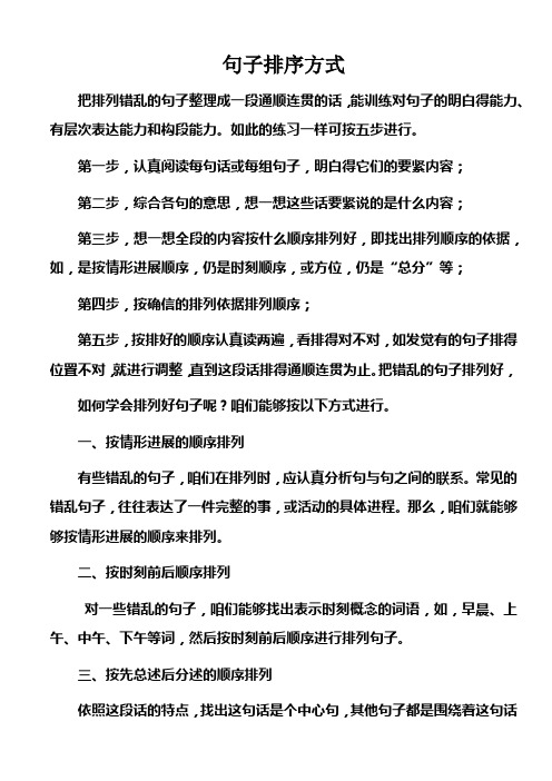 六年级句子排序方式习题附答案