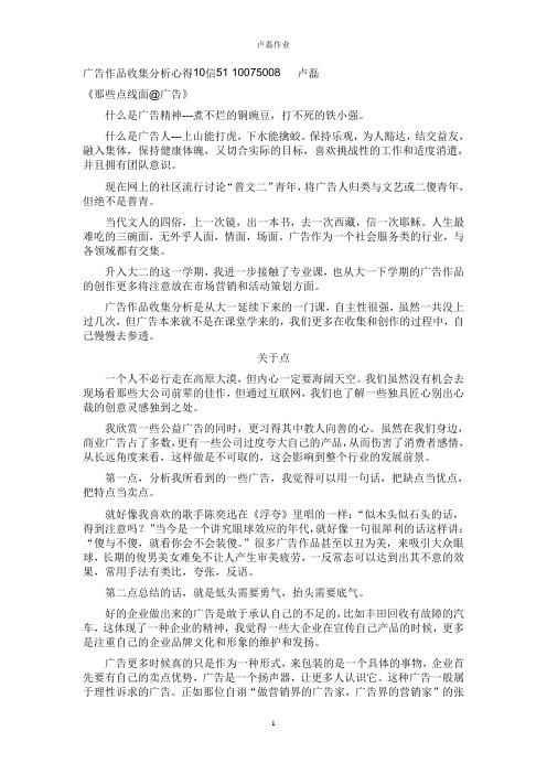 广告作品收集分析心得