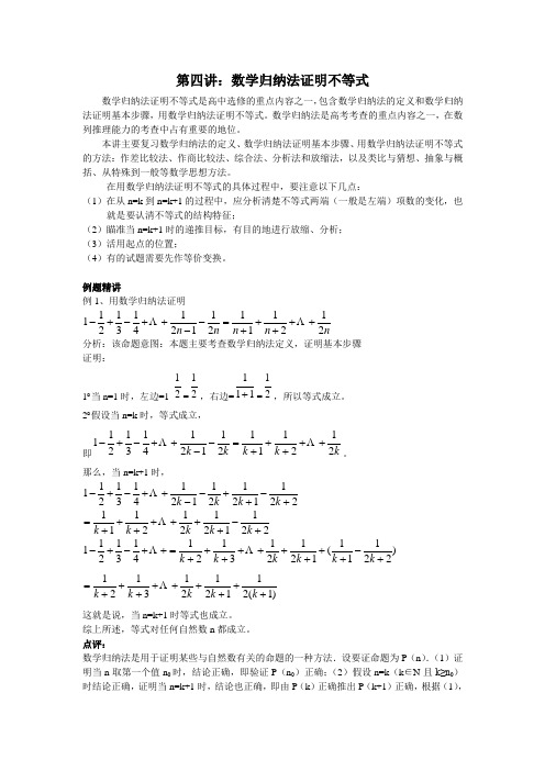 第四讲《数学归纳法证明不等式》教案(新人教选修4-5)