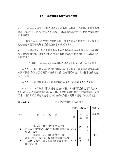 机房承重标准