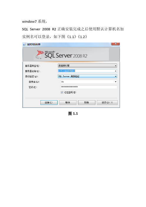 关于SQL Server2008 R2无法登录本机IP问题