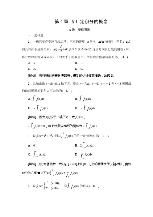 北师大数学选修22配套作业:第四章 定积分 §1 含解析