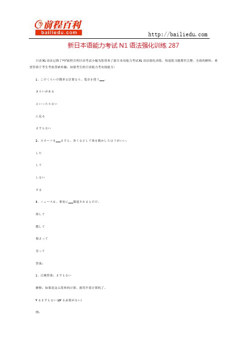 新日本语能力考试N1语法强化训练287