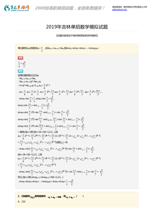 2019年吉林单招数学模拟考