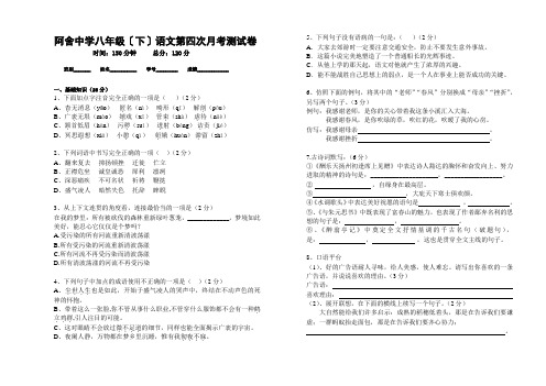 最新人教版八年级〔下〕语文第四次月考测试卷