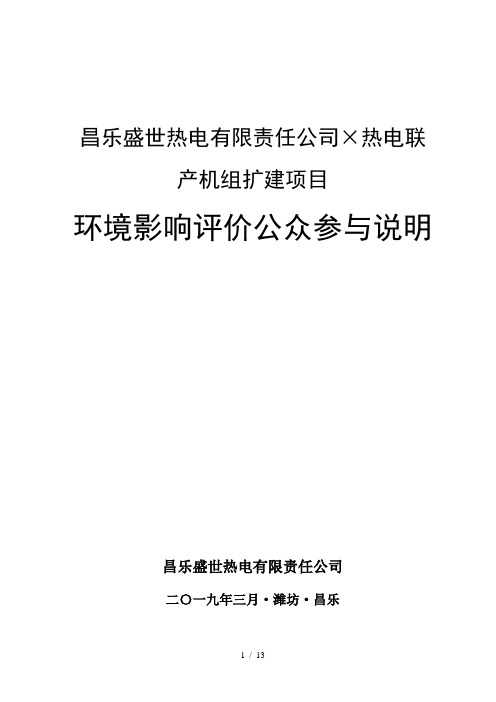 昌乐盛世热电有限责任公司2B30MW热电联产机组扩建项目