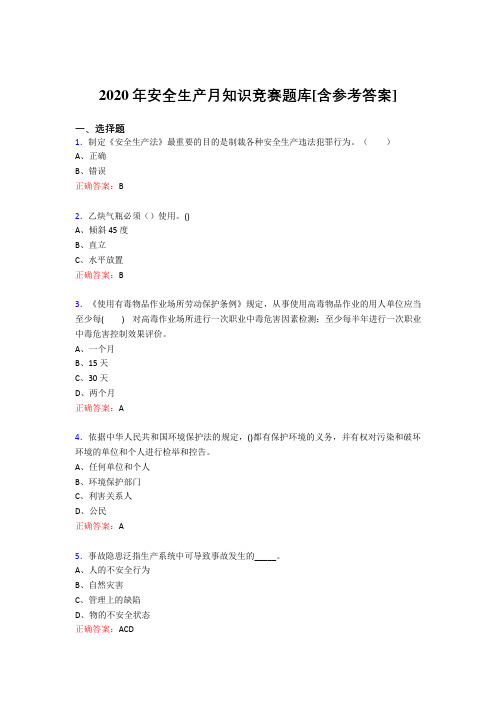 最新精编安全生产月知识竞赛完整版考核题库(含标准答案)