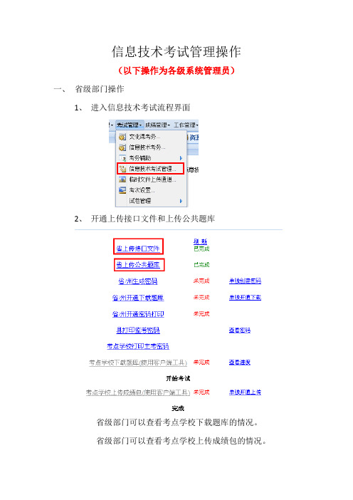 高中信息技术考试流程