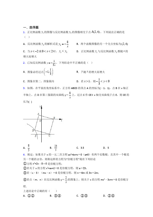 2021年九年级数学下册第二十六章《反比例函数》测试卷(答案解析)