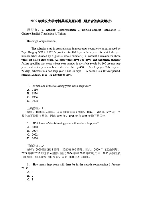 2005年武汉大学考博英语真题试卷(题后含答案及解析)