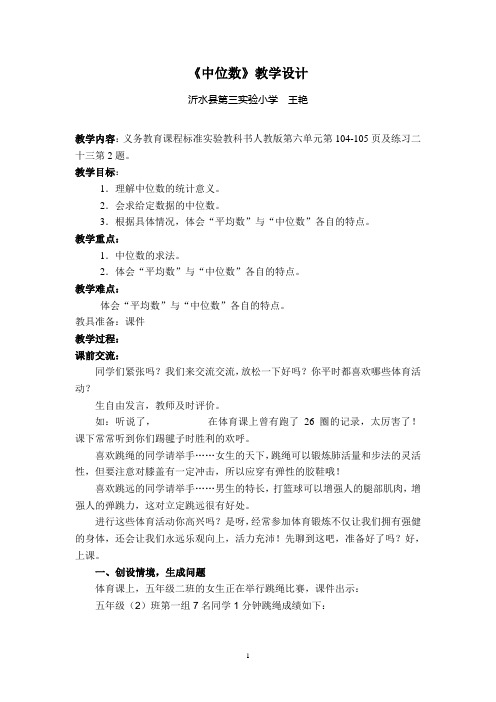 中位数教学设计五上