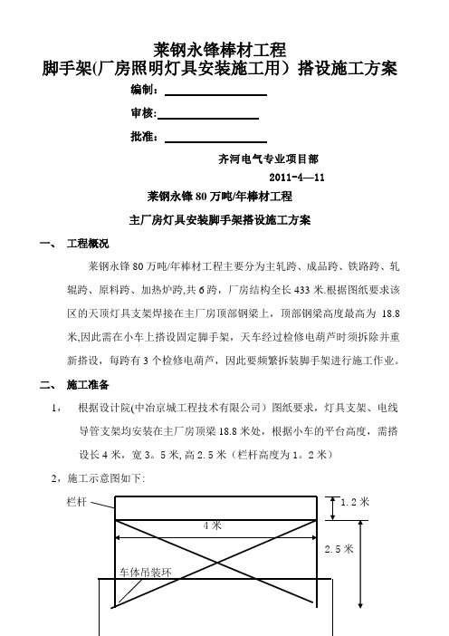 主厂房天顶照明灯具安装安措施工方案