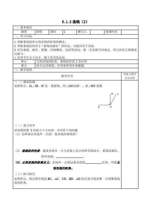 人教版七下《垂直2》教学案